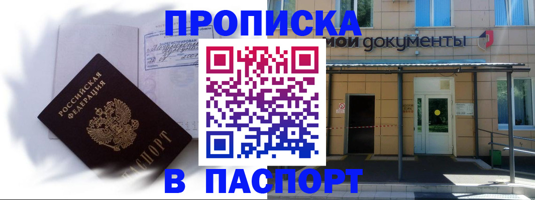 прописка для кредита в Харовске