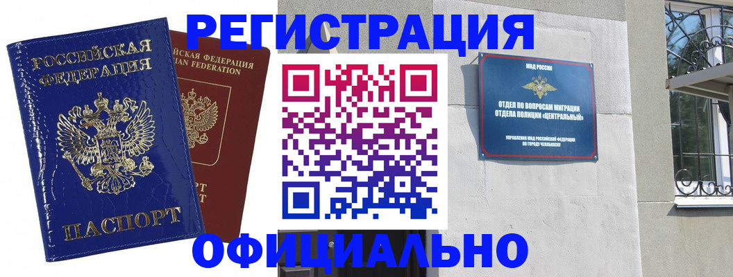 прописка законно в Харовске
